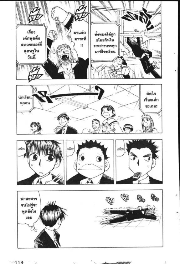 Zatch Bell! - หน้า 13