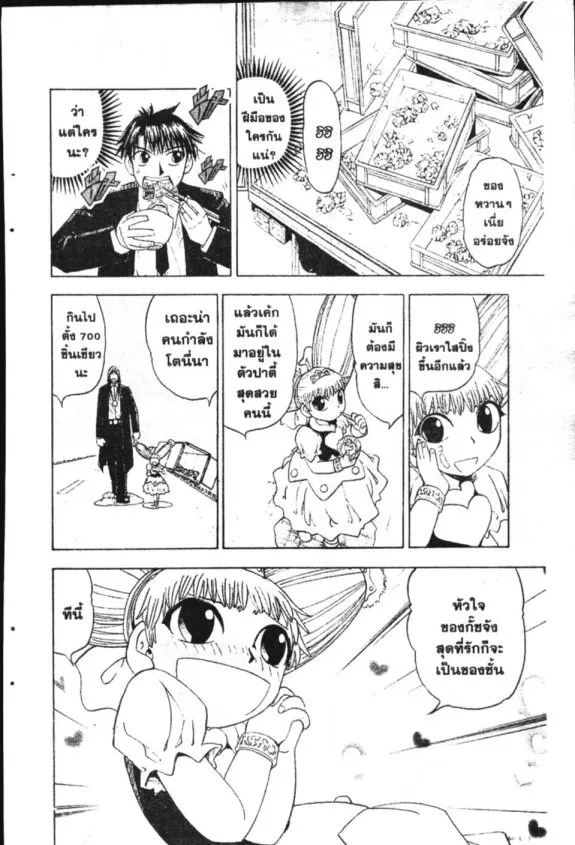 Zatch Bell! - หน้า 14