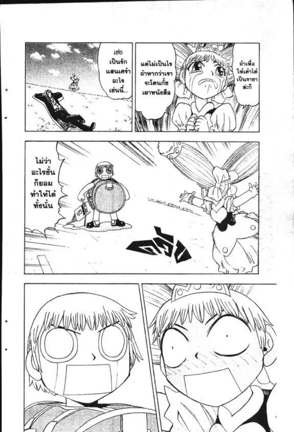 Zatch Bell! - หน้า 19