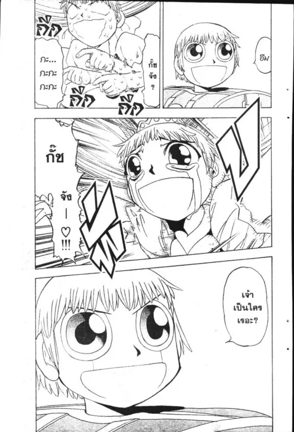 Zatch Bell! - หน้า 20