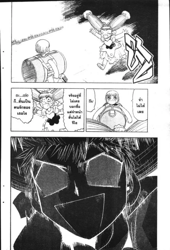 Zatch Bell! - หน้า 21