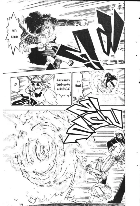 Zatch Bell! - หน้า 12