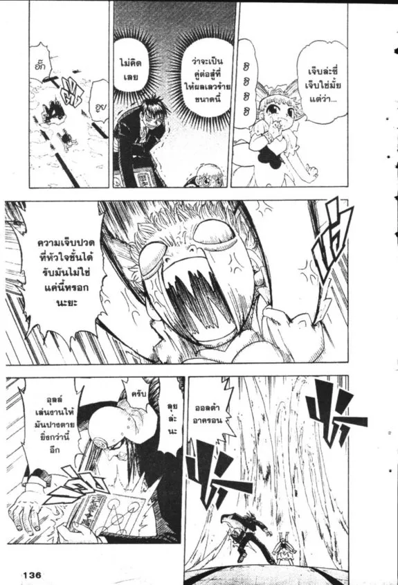 Zatch Bell! - หน้า 14