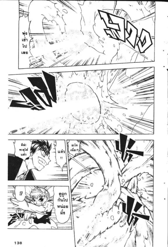 Zatch Bell! - หน้า 16