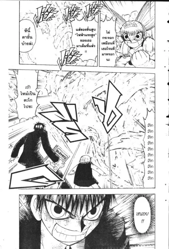 Zatch Bell! - หน้า 18