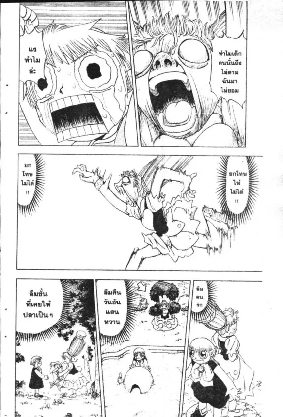 Zatch Bell! - หน้า 2