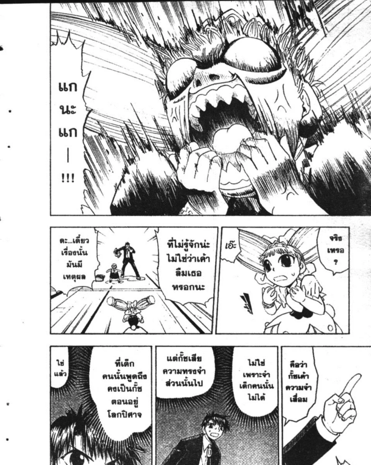 Zatch Bell! - หน้า 8