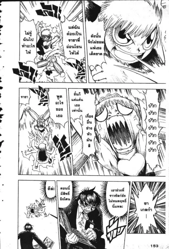 Zatch Bell! - หน้า 13