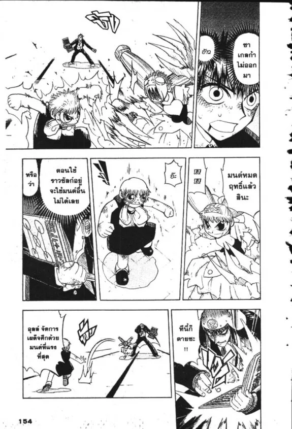 Zatch Bell! - หน้า 14