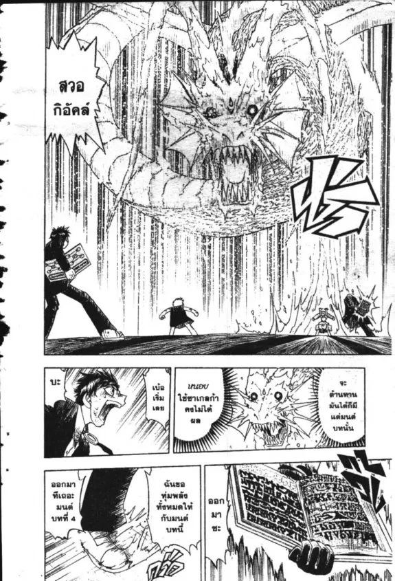 Zatch Bell! - หน้า 15