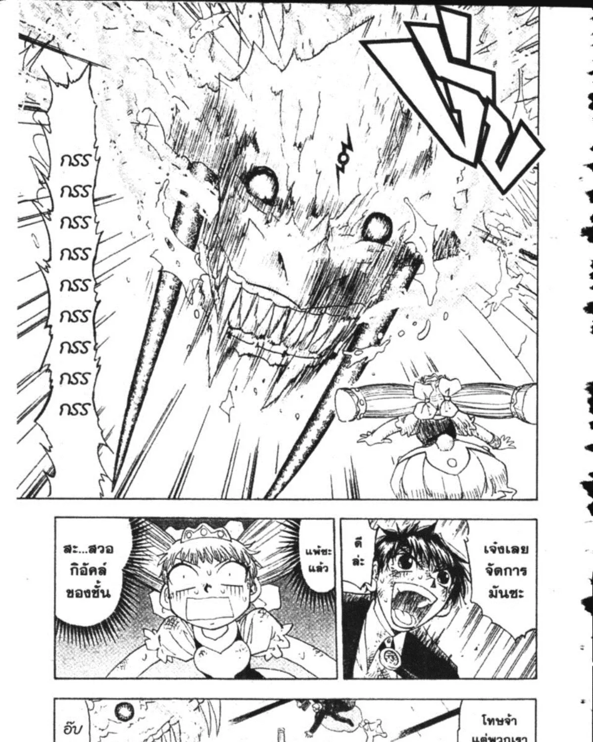 Zatch Bell! - หน้า 18