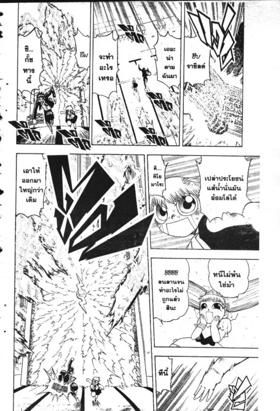 Zatch Bell! - หน้า 2