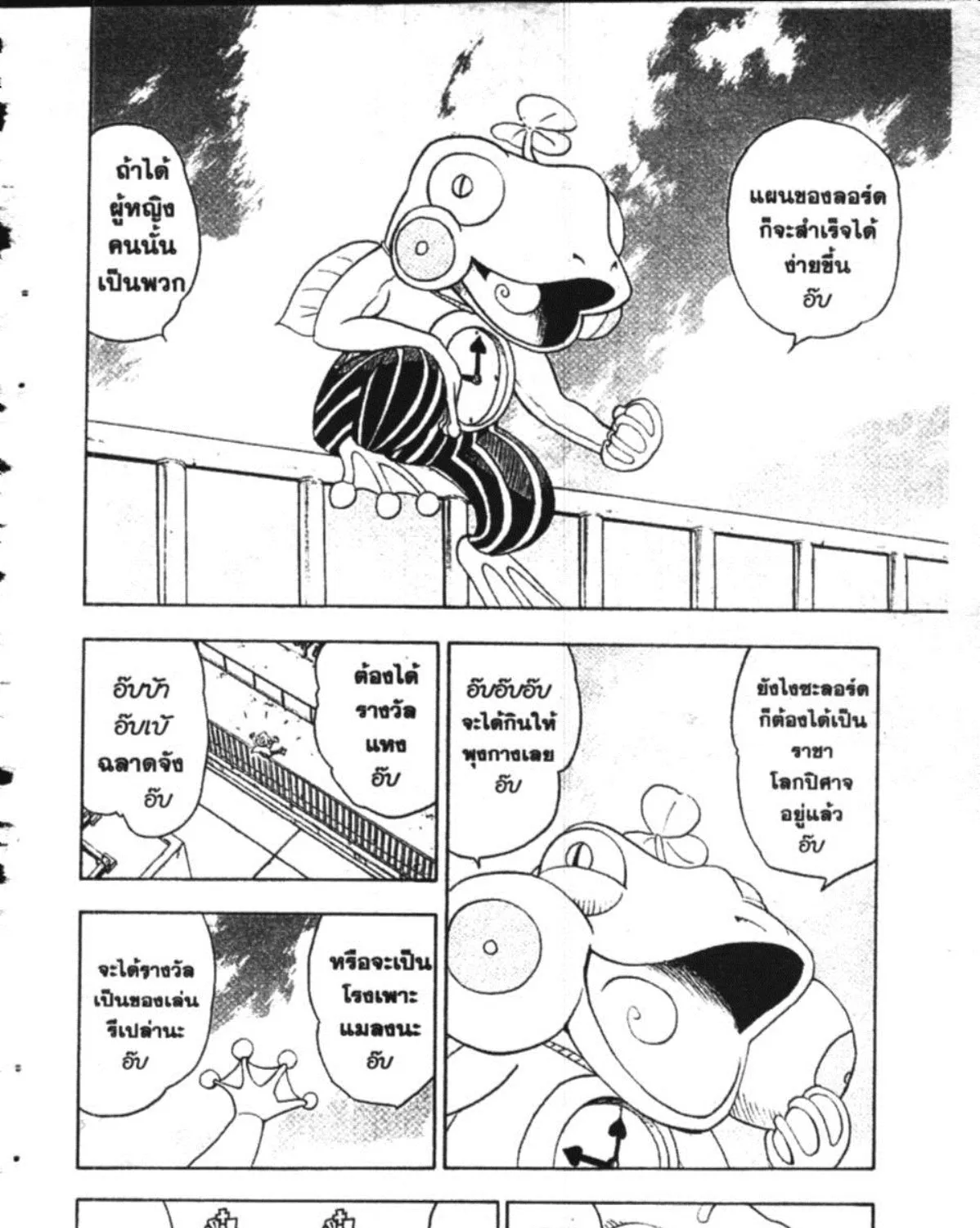 Zatch Bell! - หน้า 4