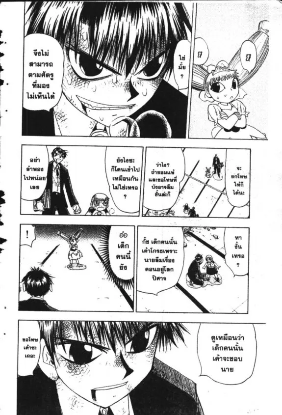 Zatch Bell! - หน้า 7