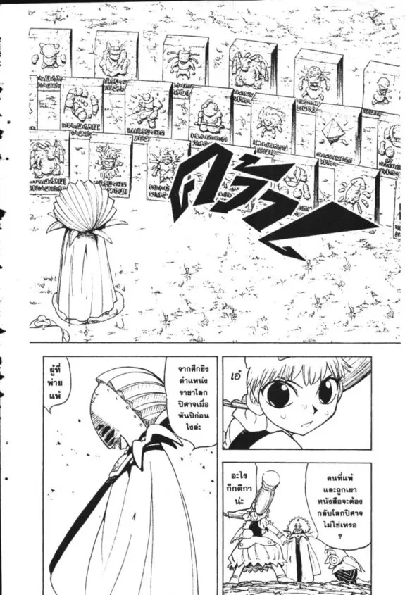 Zatch Bell! - หน้า 10