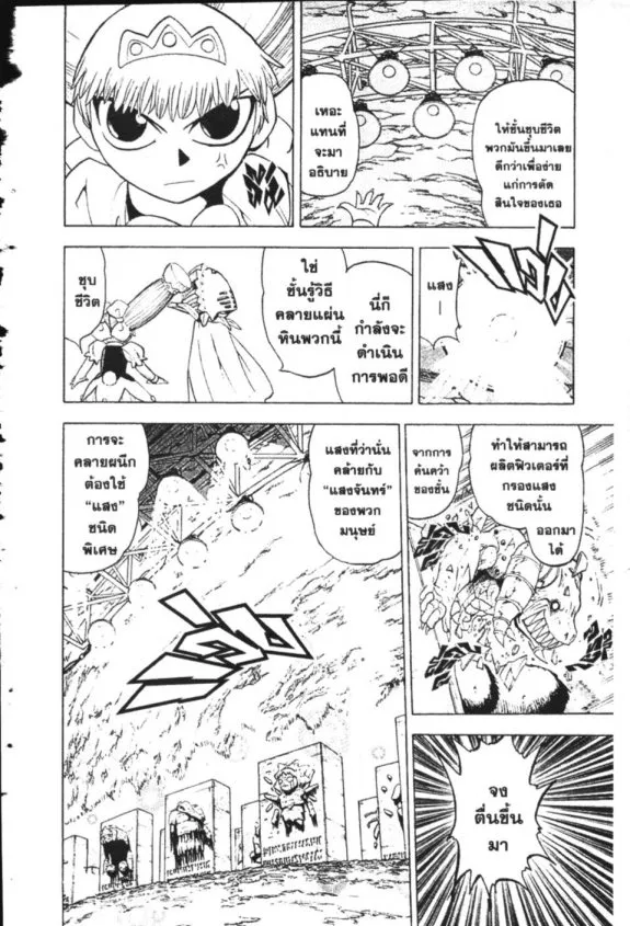 Zatch Bell! - หน้า 15