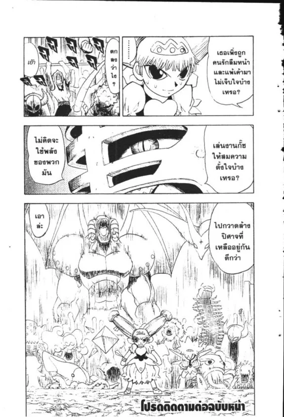 Zatch Bell! - หน้า 18