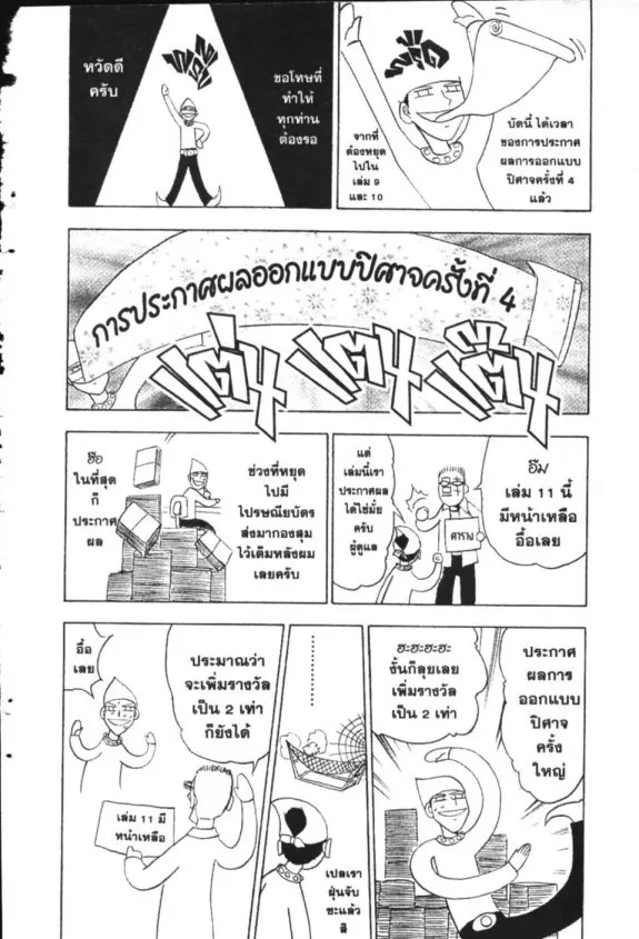 Zatch Bell! - หน้า 19