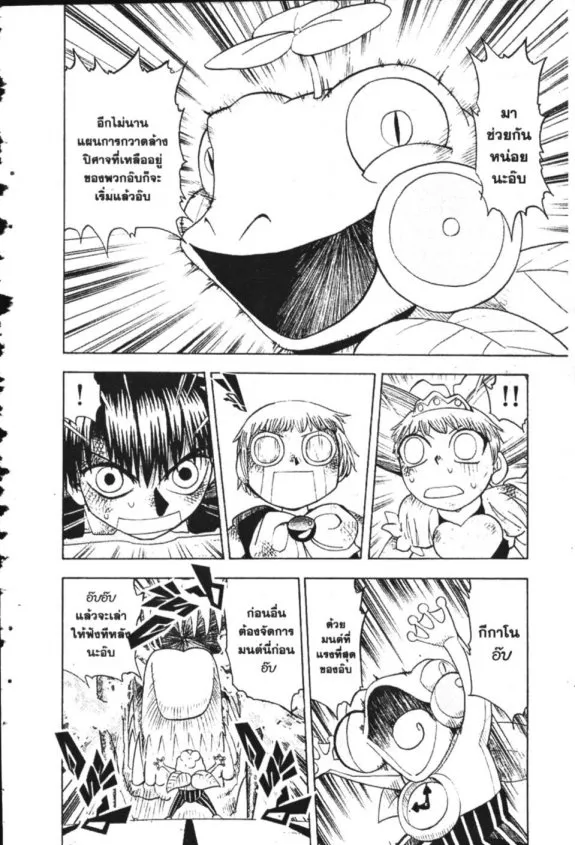 Zatch Bell! - หน้า 2