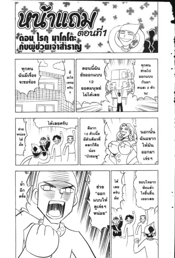 Zatch Bell! - หน้า 20