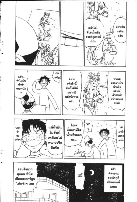 Zatch Bell! - หน้า 23