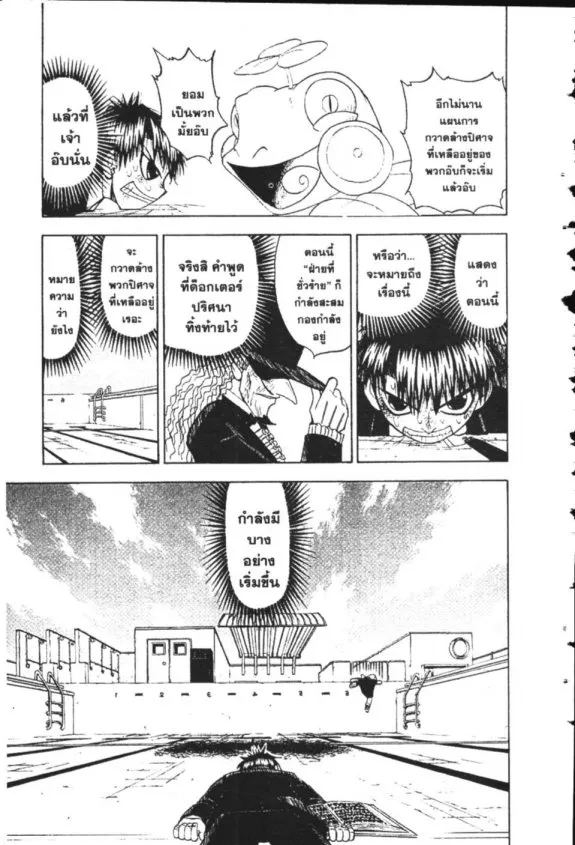 Zatch Bell! - หน้า 5