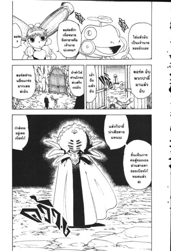 Zatch Bell! - หน้า 7