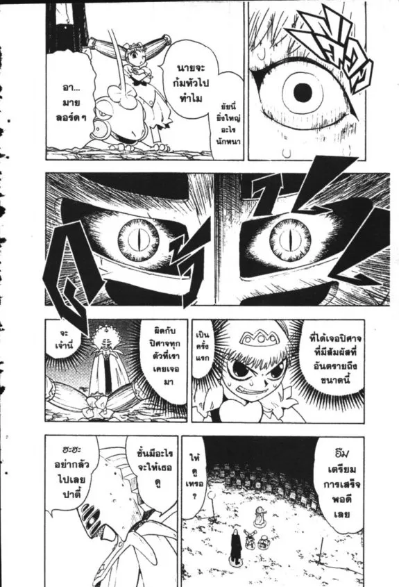 Zatch Bell! - หน้า 8