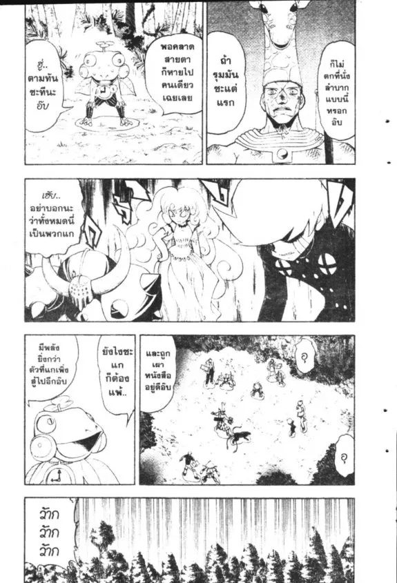 Zatch Bell! - หน้า 11