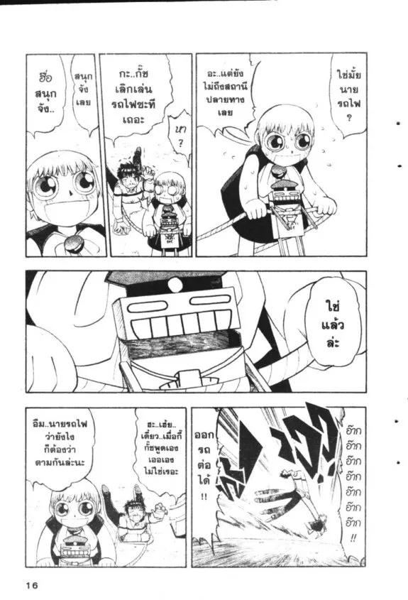 Zatch Bell! - หน้า 14