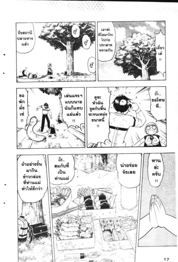 Zatch Bell! - หน้า 15