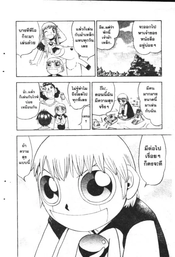 Zatch Bell! - หน้า 17