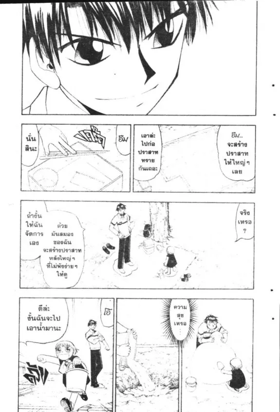 Zatch Bell! - หน้า 18