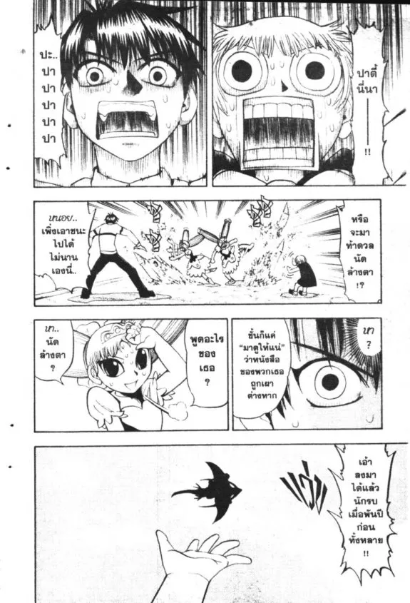 Zatch Bell! - หน้า 21