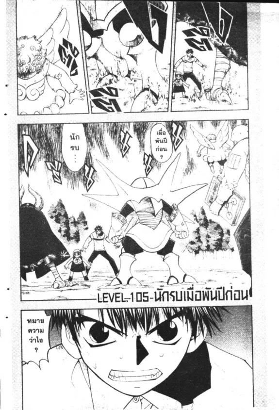 Zatch Bell! - หน้า 23