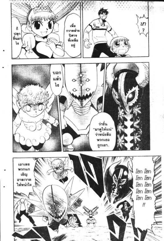 Zatch Bell! - หน้า 1