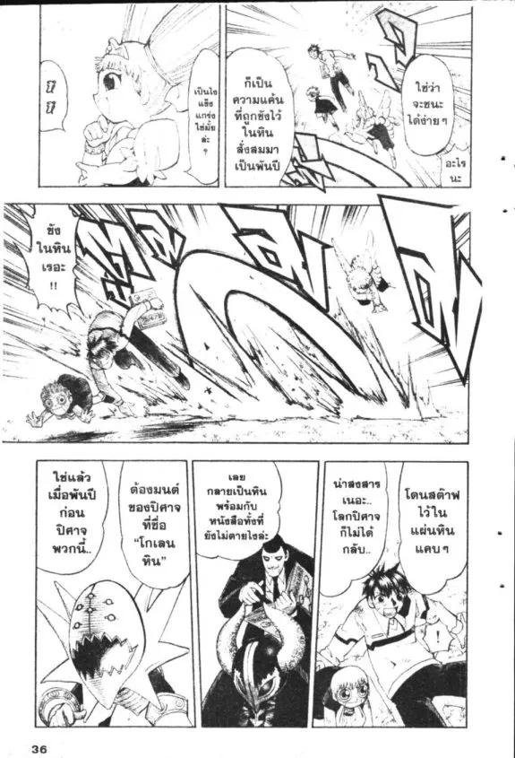 Zatch Bell! - หน้า 11