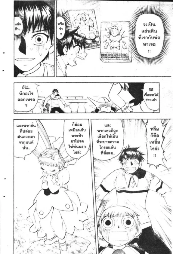 Zatch Bell! - หน้า 12