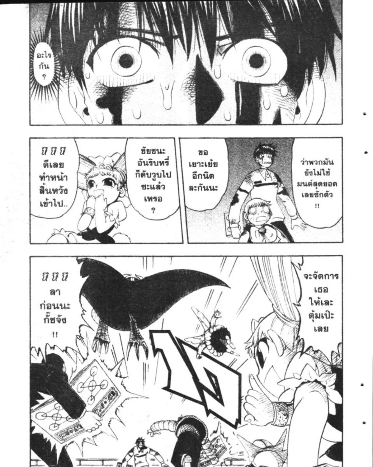 Zatch Bell! - หน้า 17