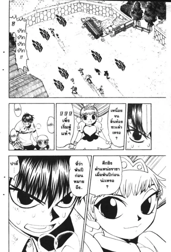 Zatch Bell! - หน้า 6