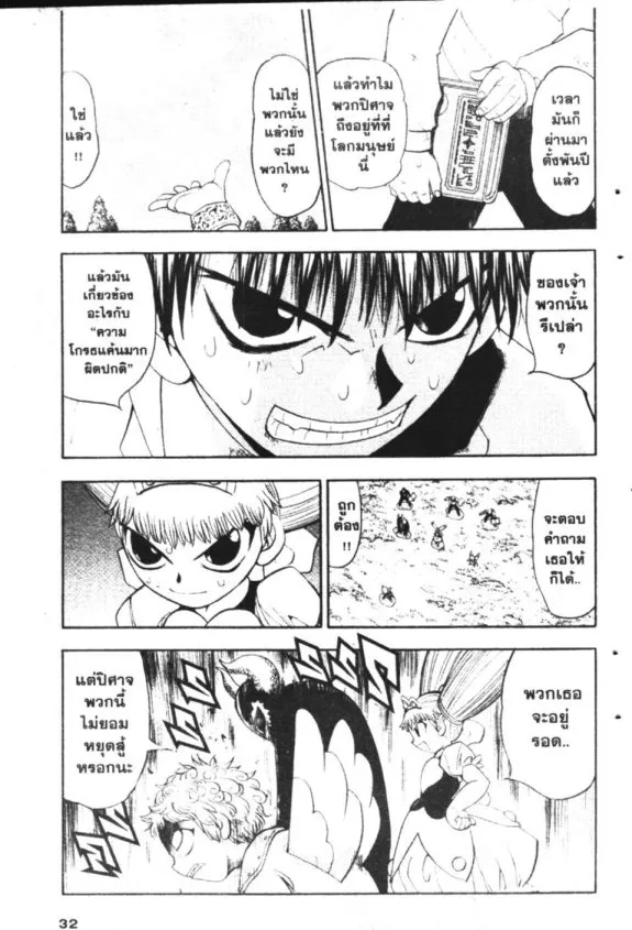 Zatch Bell! - หน้า 7