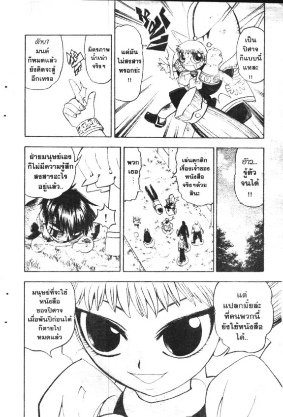 Zatch Bell! - หน้า 10