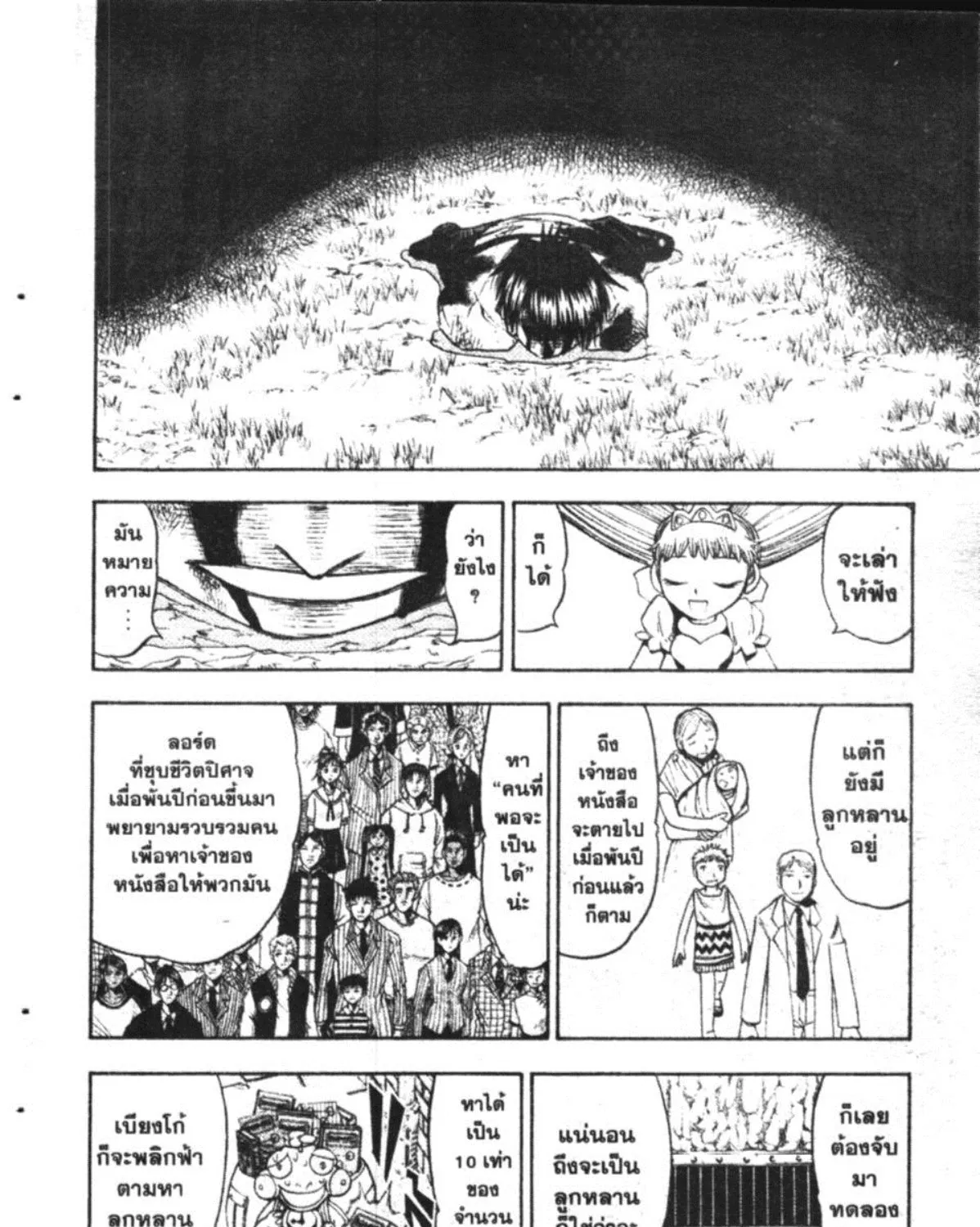 Zatch Bell! - หน้า 12