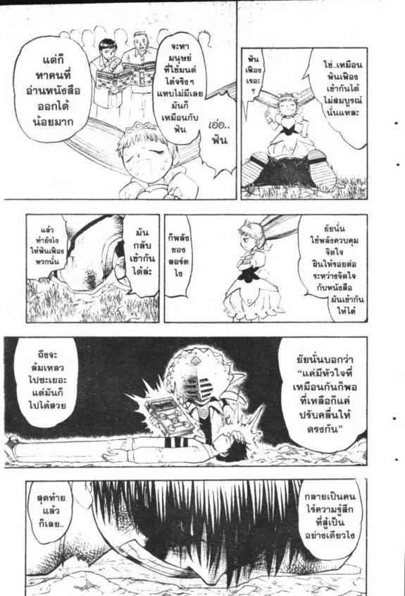 Zatch Bell! - หน้า 14