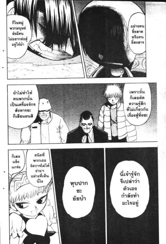 Zatch Bell! - หน้า 15