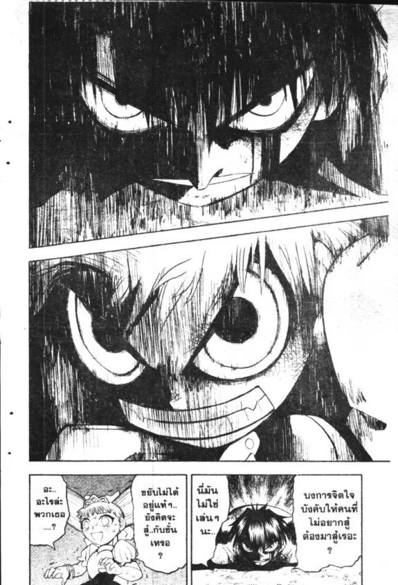 Zatch Bell! - หน้า 17