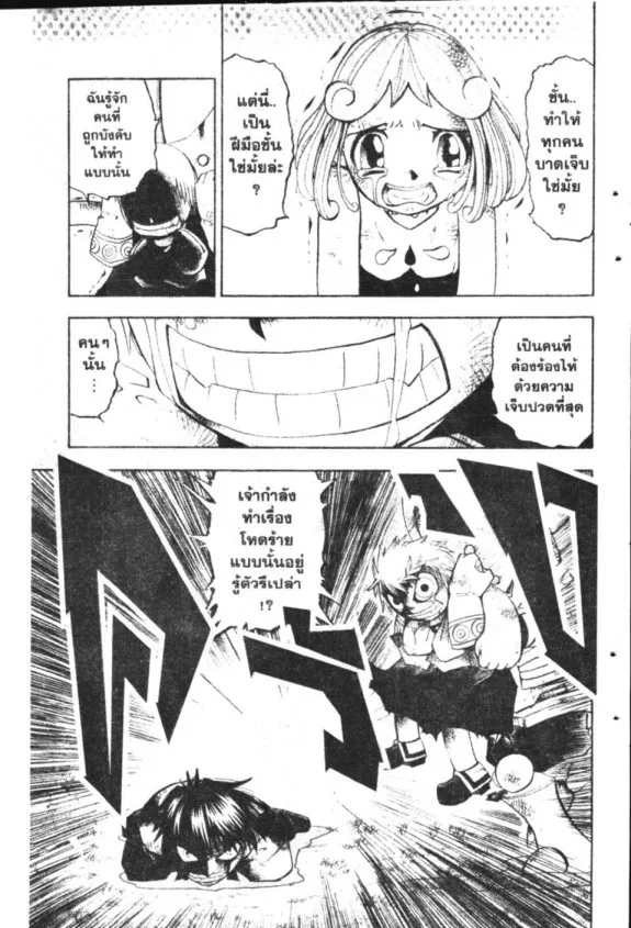 Zatch Bell! - หน้า 18