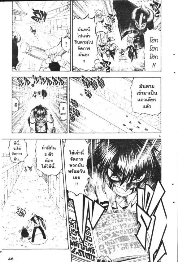 Zatch Bell! - หน้า 3