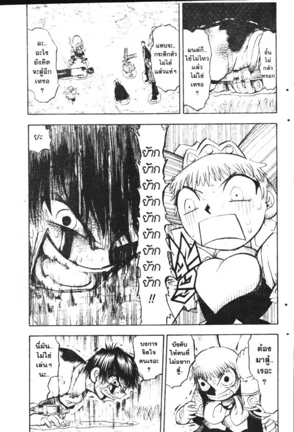 Zatch Bell! - หน้า 1