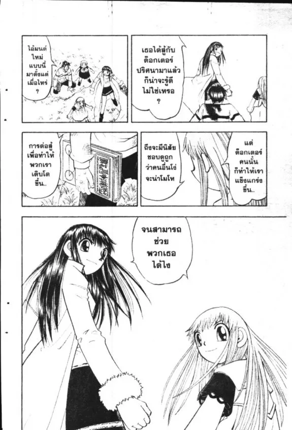 Zatch Bell! - หน้า 17